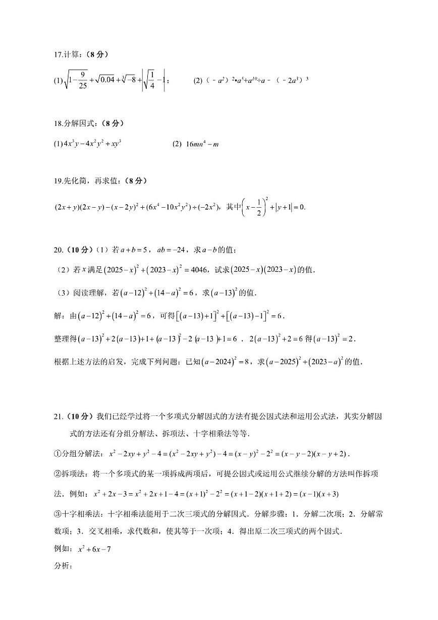 2025-2026学年四川省内江市威远中学校八年级上学期期中考试数学_(含答案_)试题第3页