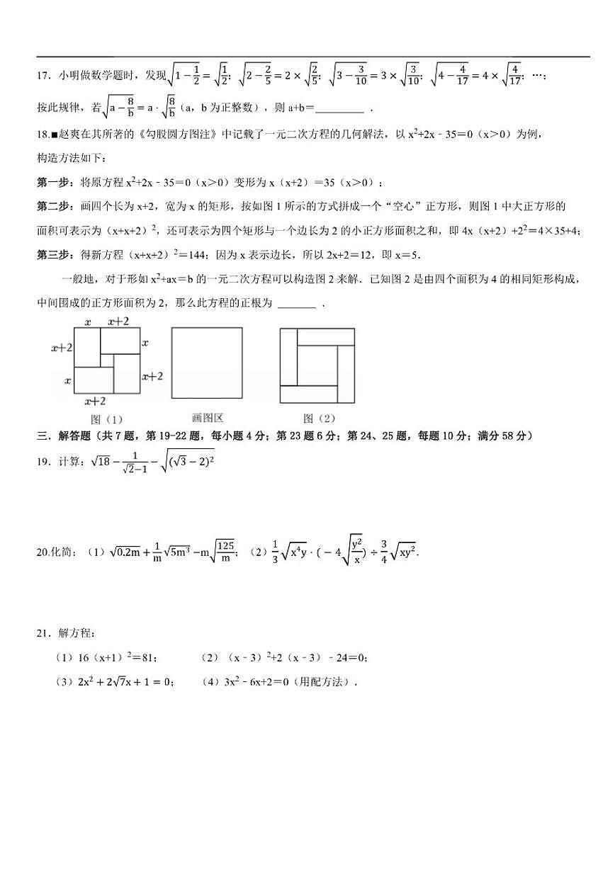 2025-2026学年上海市市北初级中学教育集团八年级上学期期中考试数学_(含答案_)试卷第2页