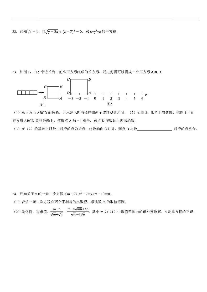 2025-2026学年上海市市北初级中学教育集团八年级上学期期中考试数学_(含答案_)试卷第3页