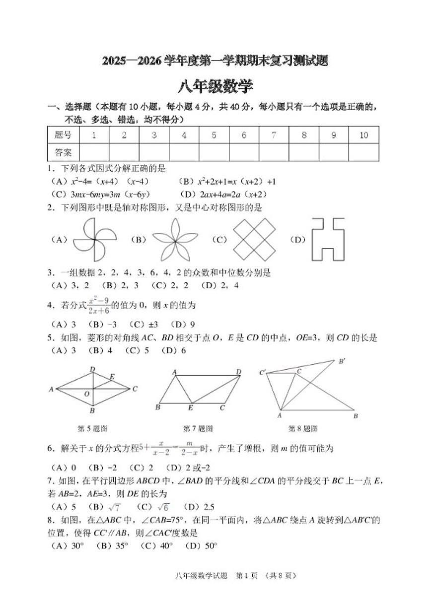 2025-2026学年山东淄博市高青县第一学期期末考试八年级数学试题（含答案）第1页