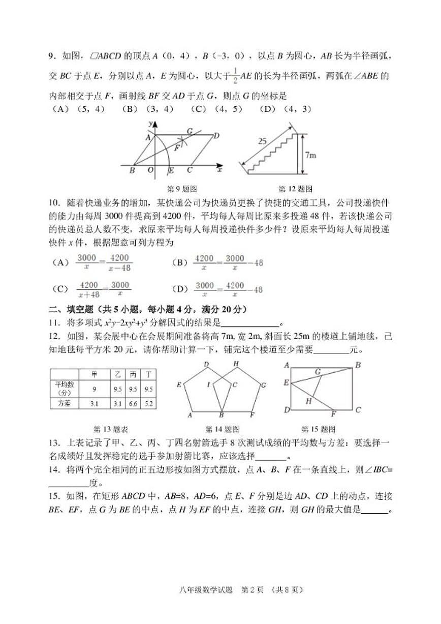 2025-2026学年山东淄博市高青县第一学期期末考试八年级数学试题（含答案）第2页