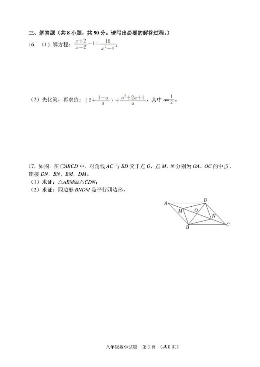 2025-2026学年山东淄博市高青县第一学期期末考试八年级数学试题（含答案）第3页