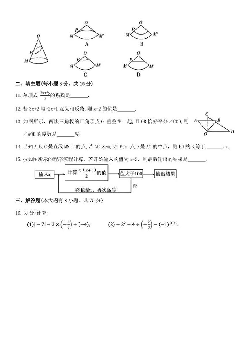 2025-2026学年山东省济南市济南育英中学度七年级上册数学期末测试（含答案）第2页