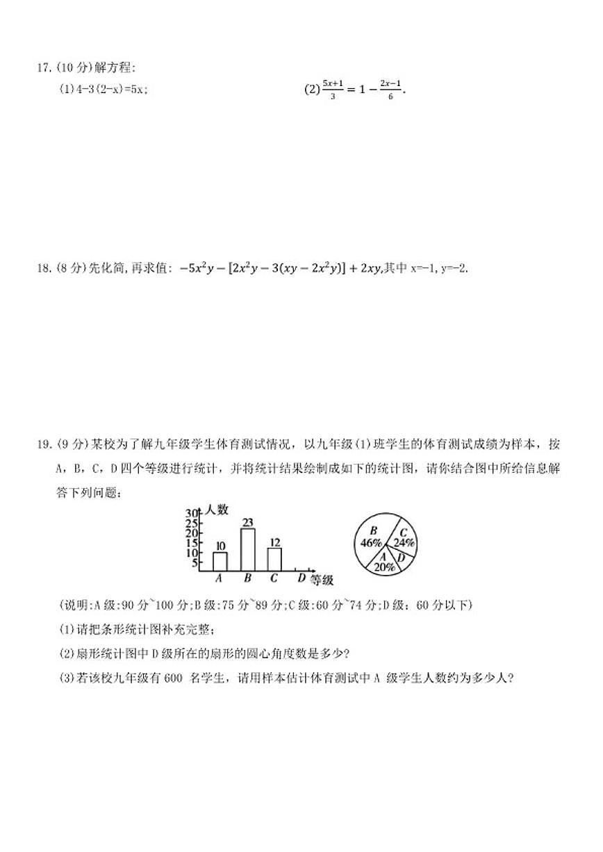 2025-2026学年山东省济南市济南育英中学度七年级上册数学期末测试（含答案）第3页