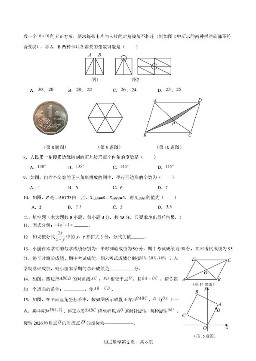 2025-2026学年山东威海市威海临港经济技术开发区八年级上学期2月期末数学试题（含答案）第2页
