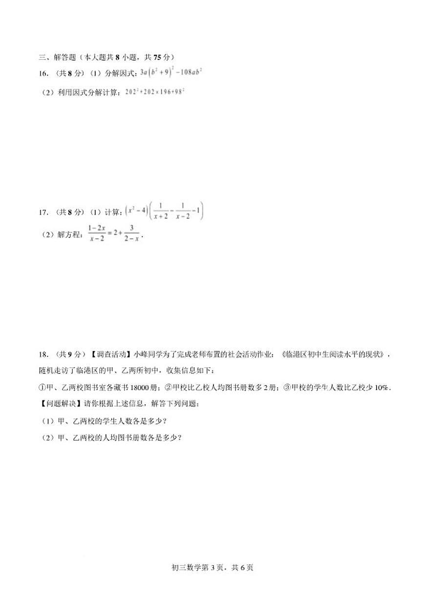 2025-2026学年山东威海市威海临港经济技术开发区八年级上学期2月期末数学试题（含答案）第3页