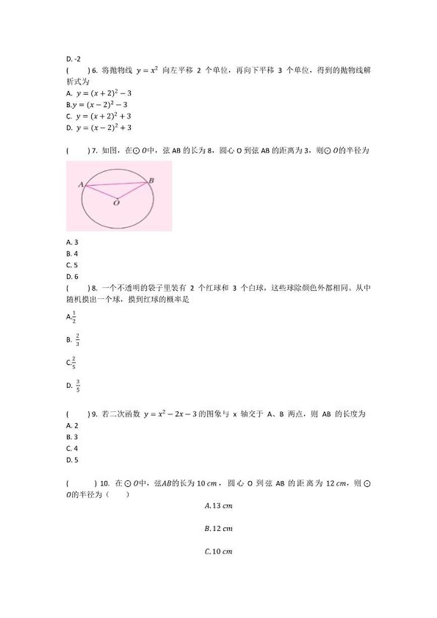 2025-2026学年河南省许昌市鄢陵县张桥三中九年级上册数学期末试卷（含答案）第2页