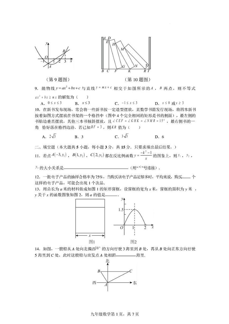 2025-2026学年山东威海市威海临港经济技术开发区九年级上学期2月期末数学试题（含答案）第3页