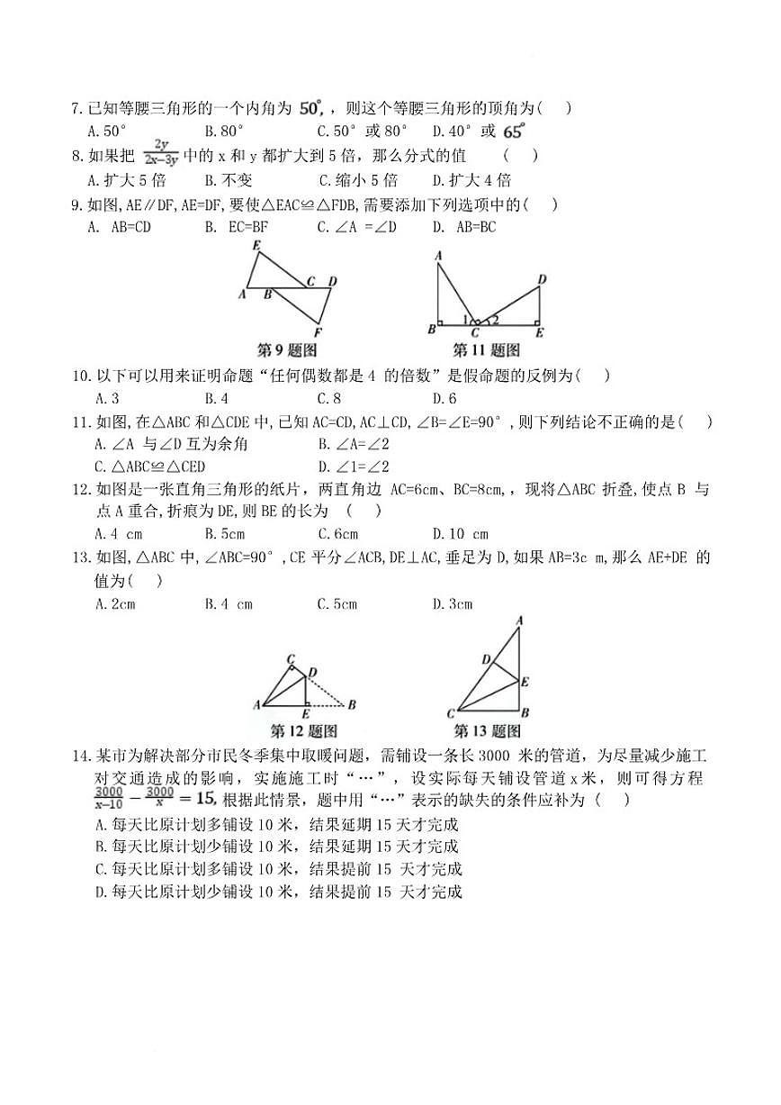 2025-2026学年河北省沧州市任丘市第五中学八年级上学期数学期末测试（含答案）第2页