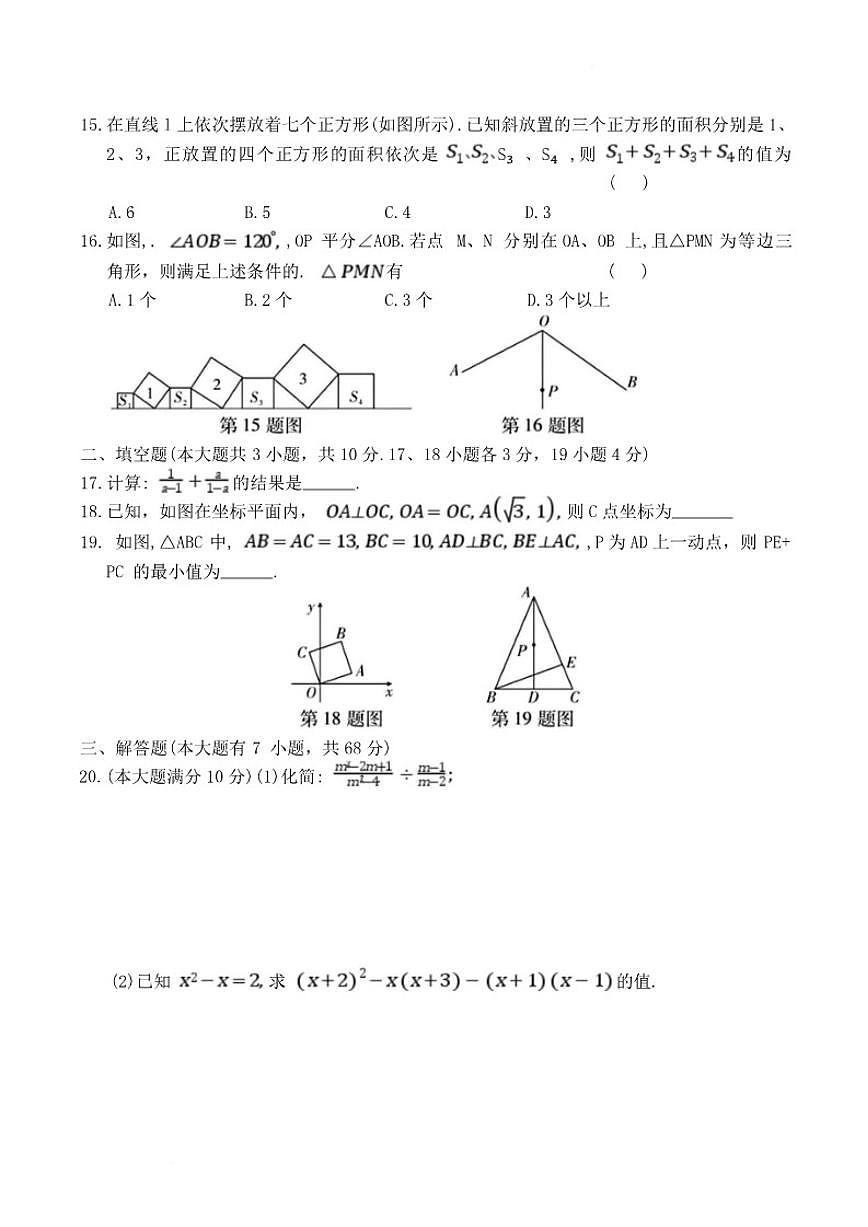2025-2026学年河北省沧州市任丘市第五中学八年级上学期数学期末测试（含答案）第3页