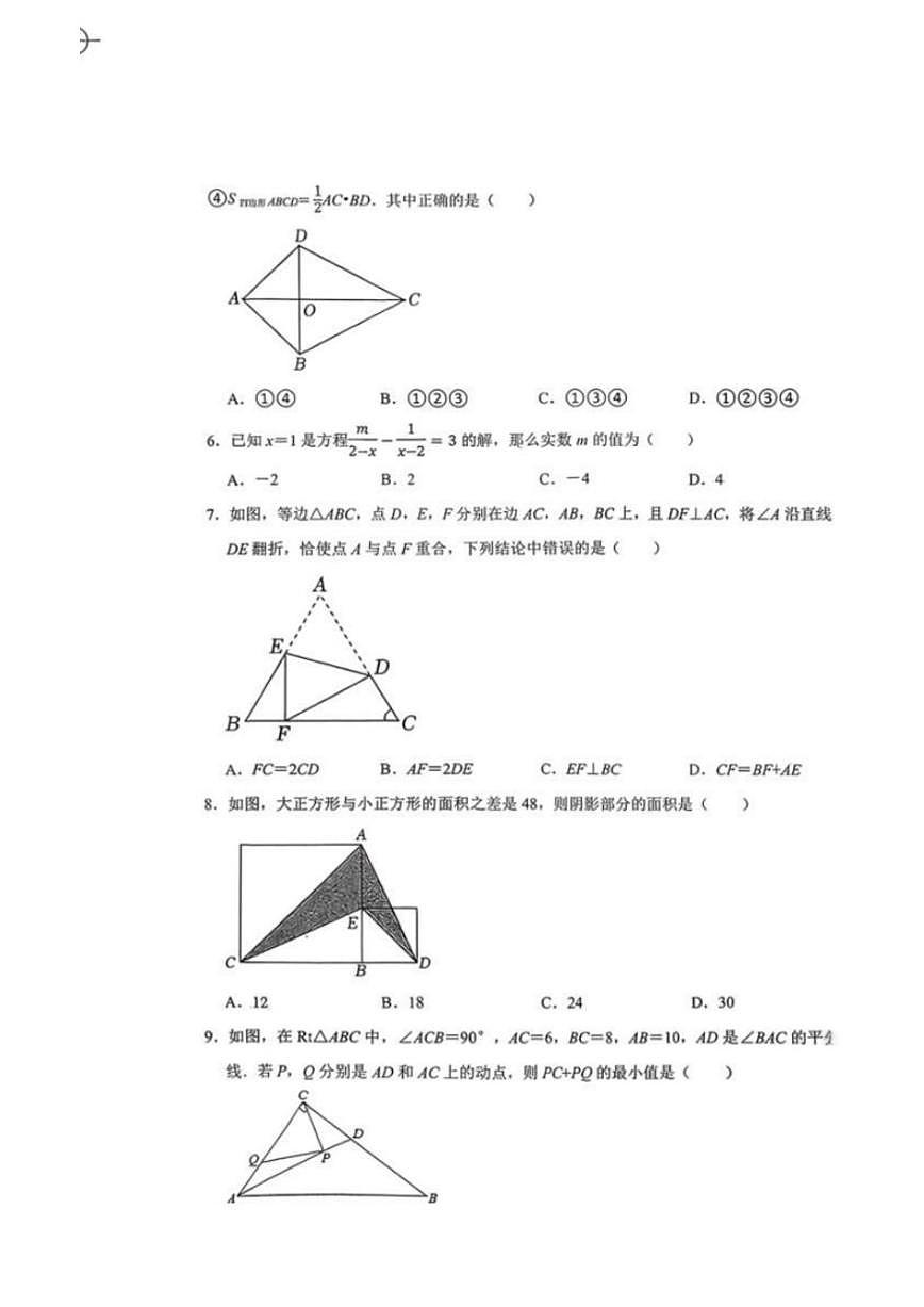 2025-2026学年山东省德州市庆云县第一学期期末考试八年级数学试题（含答案）第2页