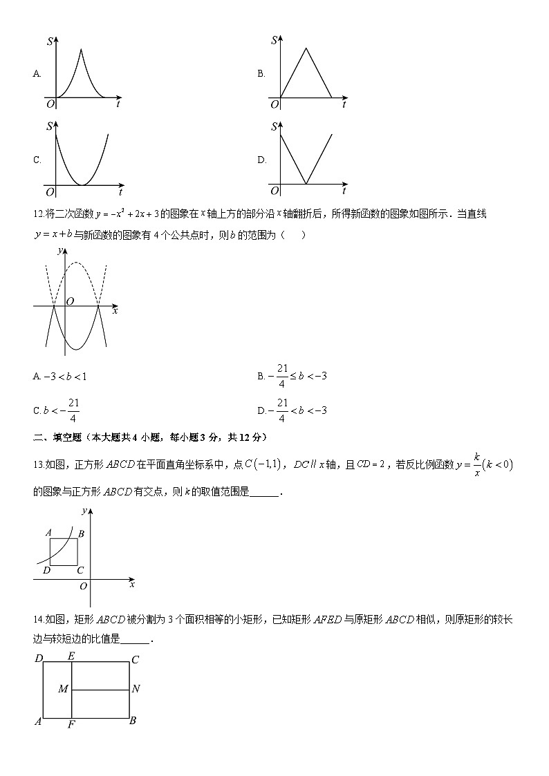 2025-2026学年河北省邯郸市魏县九年级上学期1月期末数学试卷（学生版）第3页