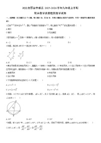 2025-2026学年河北省邢台市威县九年级上学期期末教学质量检测数学试卷（学生版）