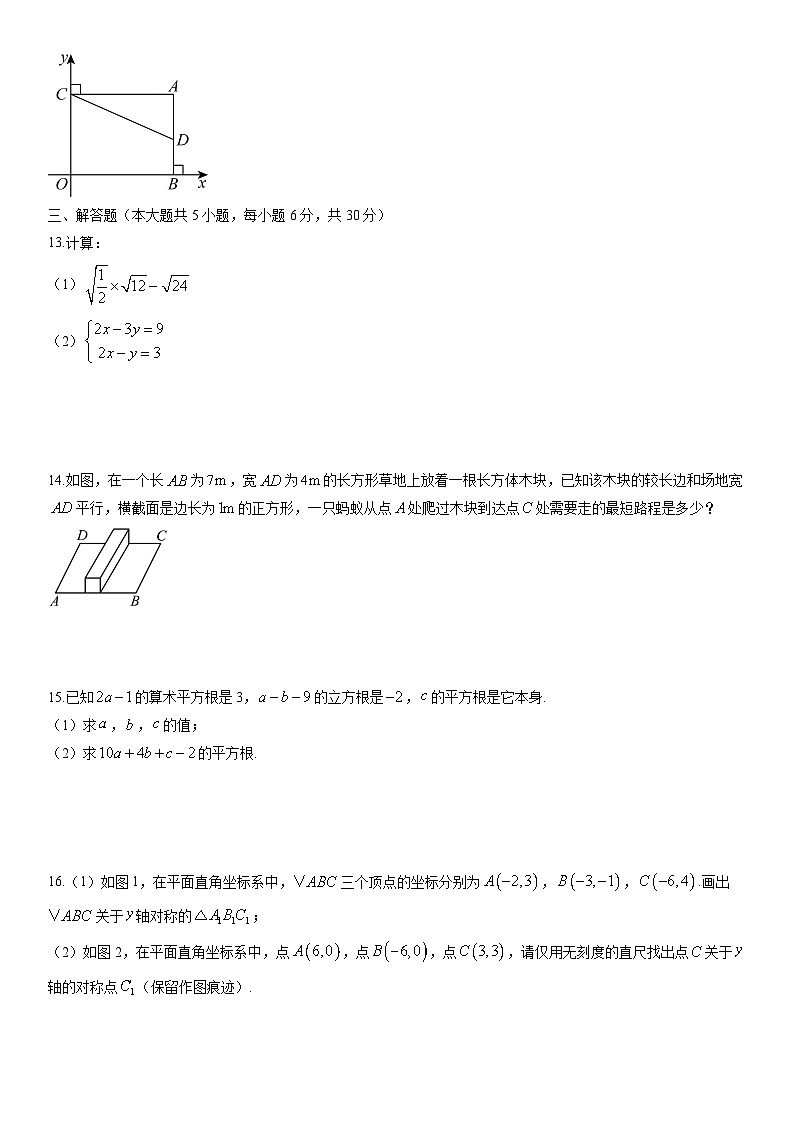 2025-2026学年江西省景德镇市乐平市八年级上学期1月期末数学试卷（学生版）第3页
