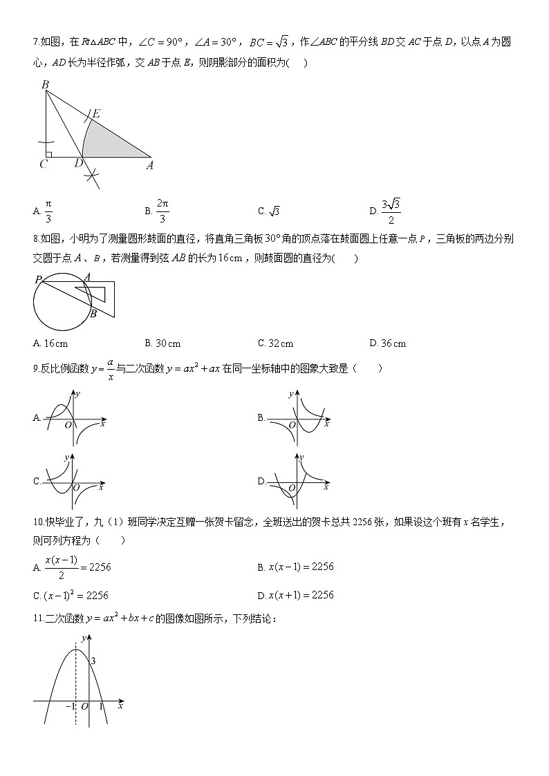 2025-2026学年河北省秦皇岛市抚宁区九年级上学期1月期末数学试卷（学生版）第2页