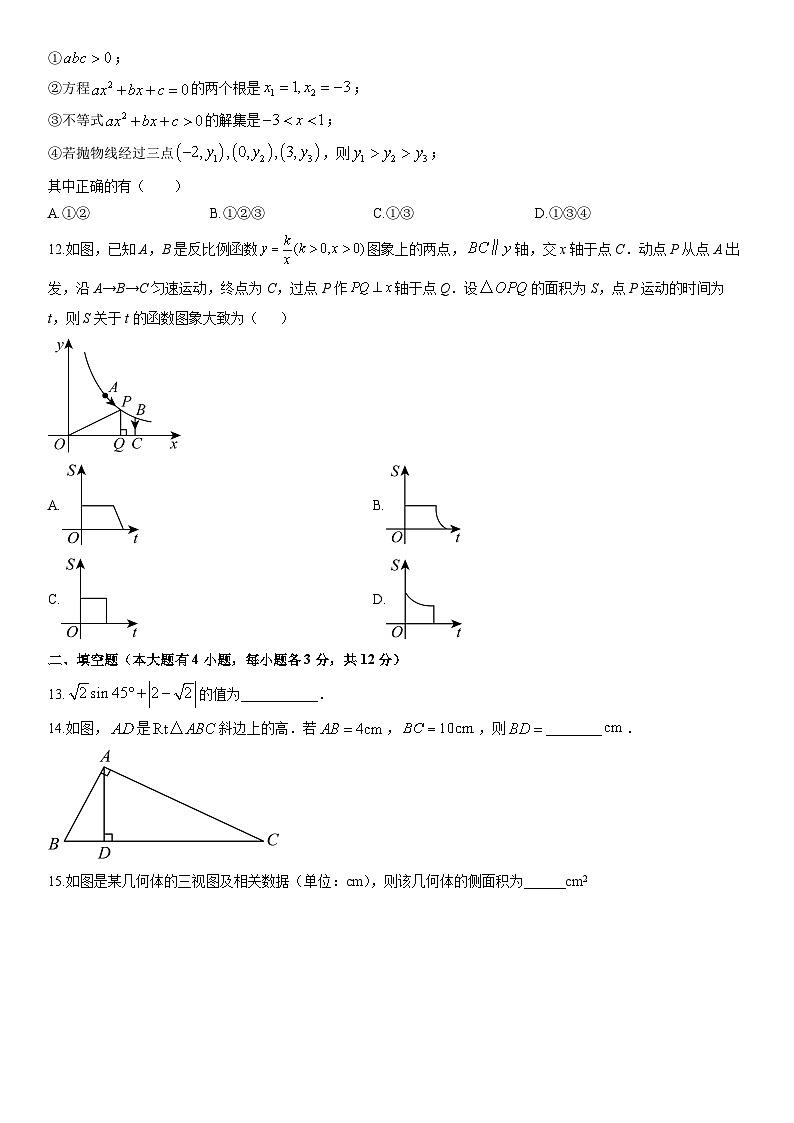 2025-2026学年河北省秦皇岛市抚宁区九年级上学期1月期末数学试卷（学生版）第3页