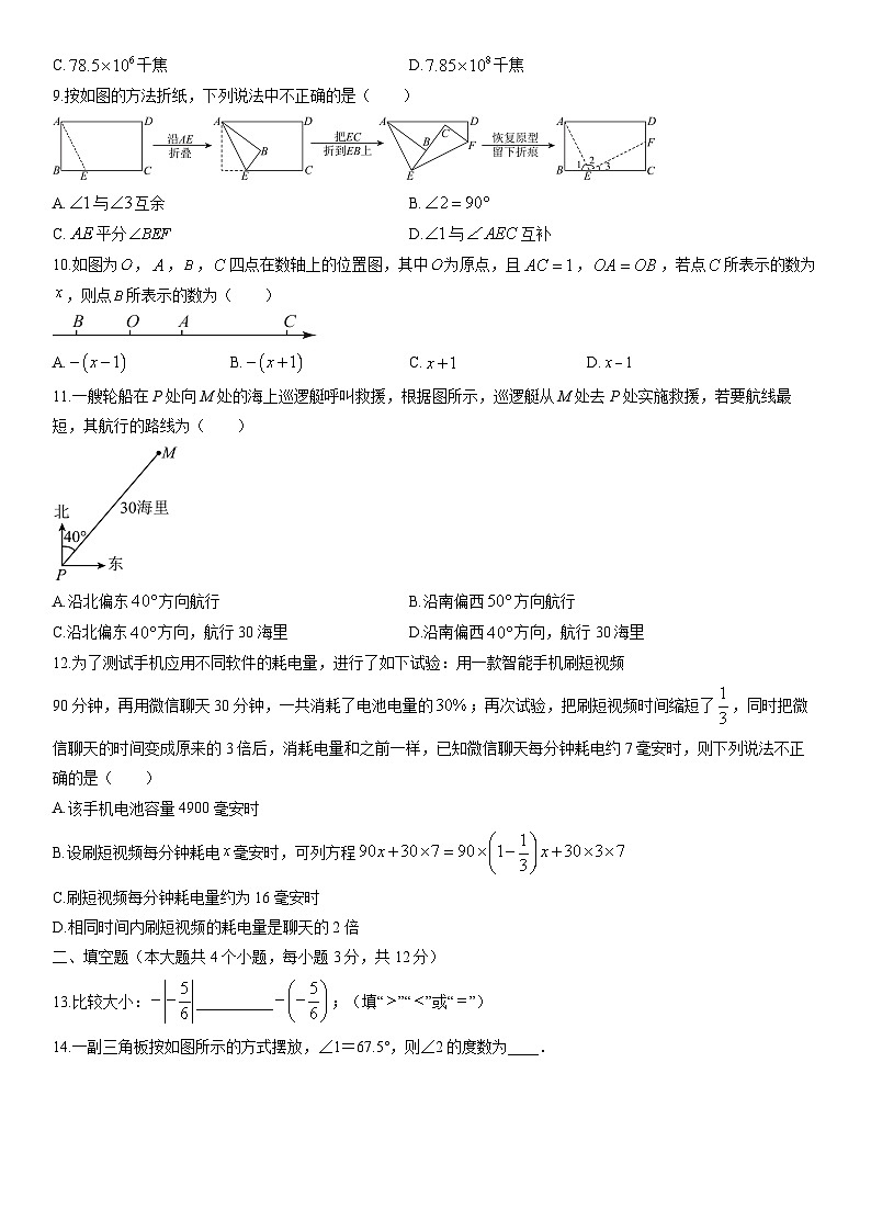 2025-2026学年河北省秦皇岛市抚宁区七年级上学期1月期末数学试卷（学生版）第2页