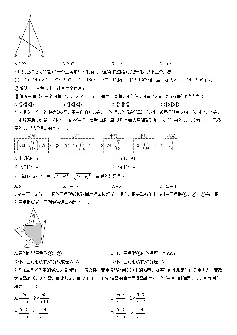 2025-2026学年河北省石家庄市长安区八年级上学期期末数学试卷（学生版）第2页