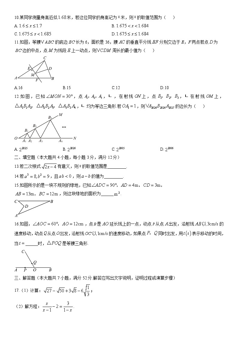 2025-2026学年河北省石家庄市长安区八年级上学期期末数学试卷（学生版）第3页
