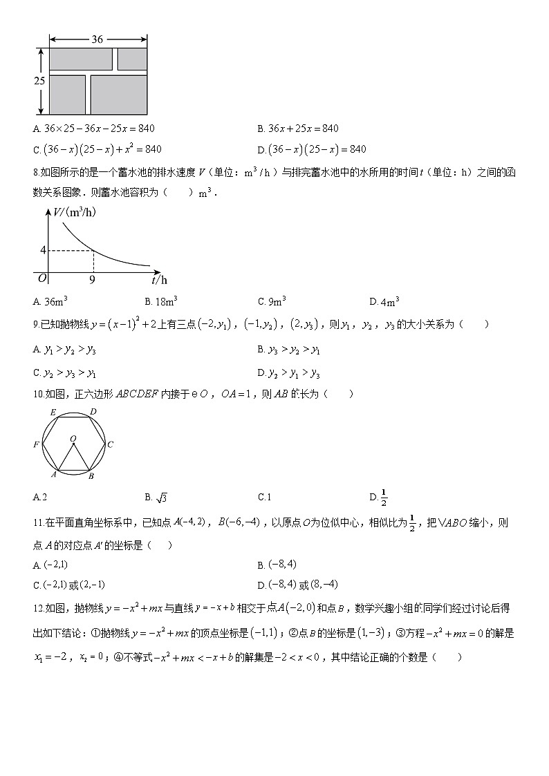2025-2026学年河北省唐山市丰润区九年级上学期期末数学试卷（学生版）第2页