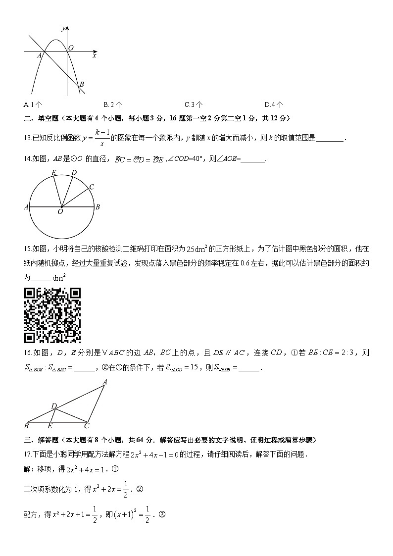 2025-2026学年河北省唐山市丰润区九年级上学期期末数学试卷（学生版）第3页