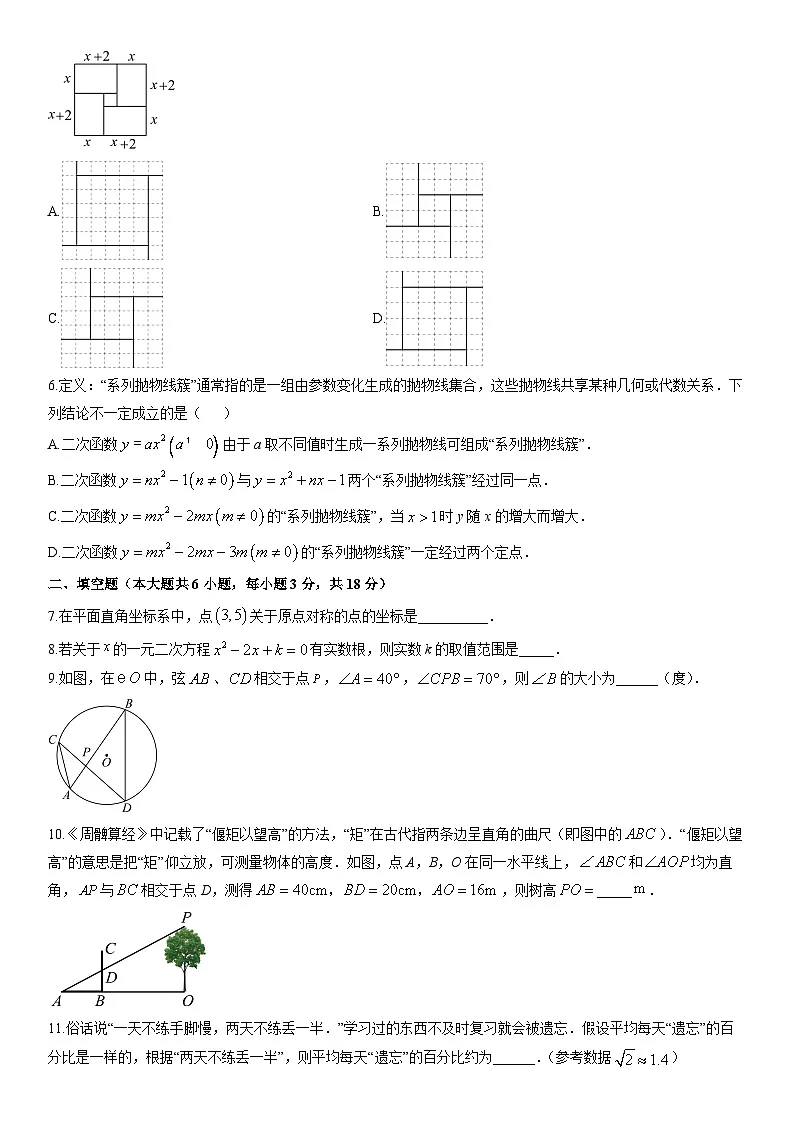 2025-2026学年江西省赣州市经开区九年级上学期期末测数学试卷（学生版）第2页