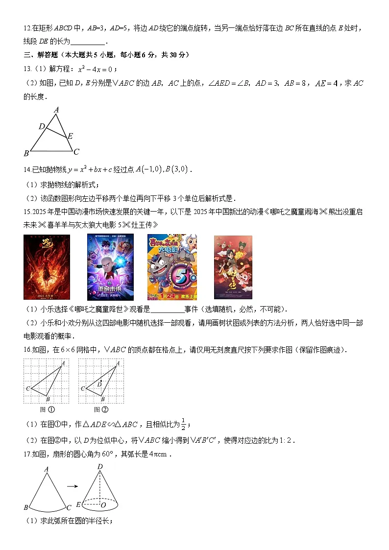 2025-2026学年江西省赣州市经开区九年级上学期期末测数学试卷（学生版）第3页