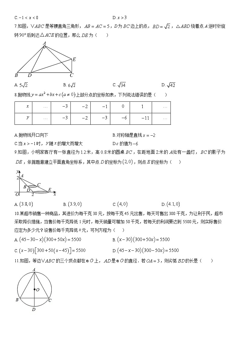 2025-2026学年河北省廊坊市香河县九年级上学期1月期末数学试卷（学生版）第2页