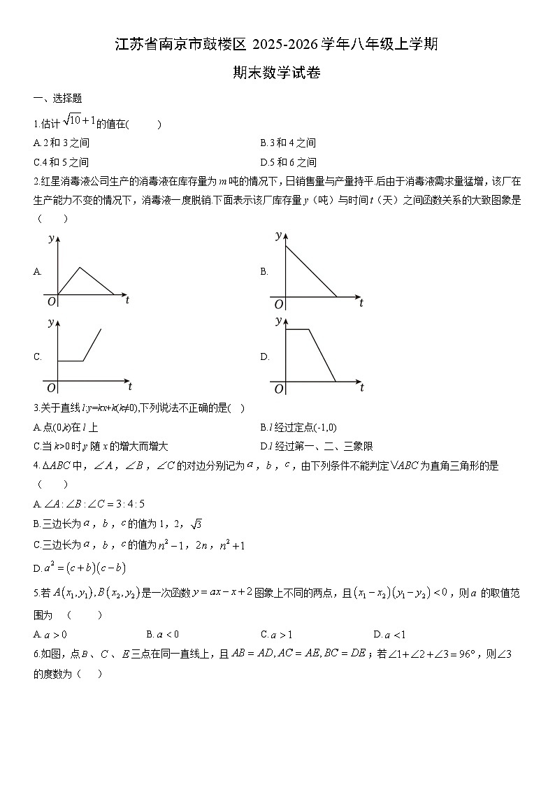 2025-2026学年江苏省南京市鼓楼区八年级上学期期末数学试卷（学生版）第1页