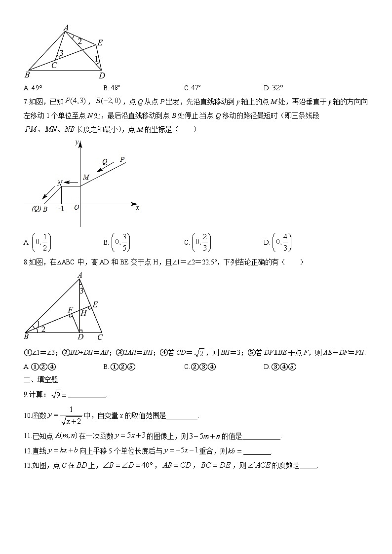 2025-2026学年江苏省南京市鼓楼区八年级上学期期末数学试卷（学生版）第2页