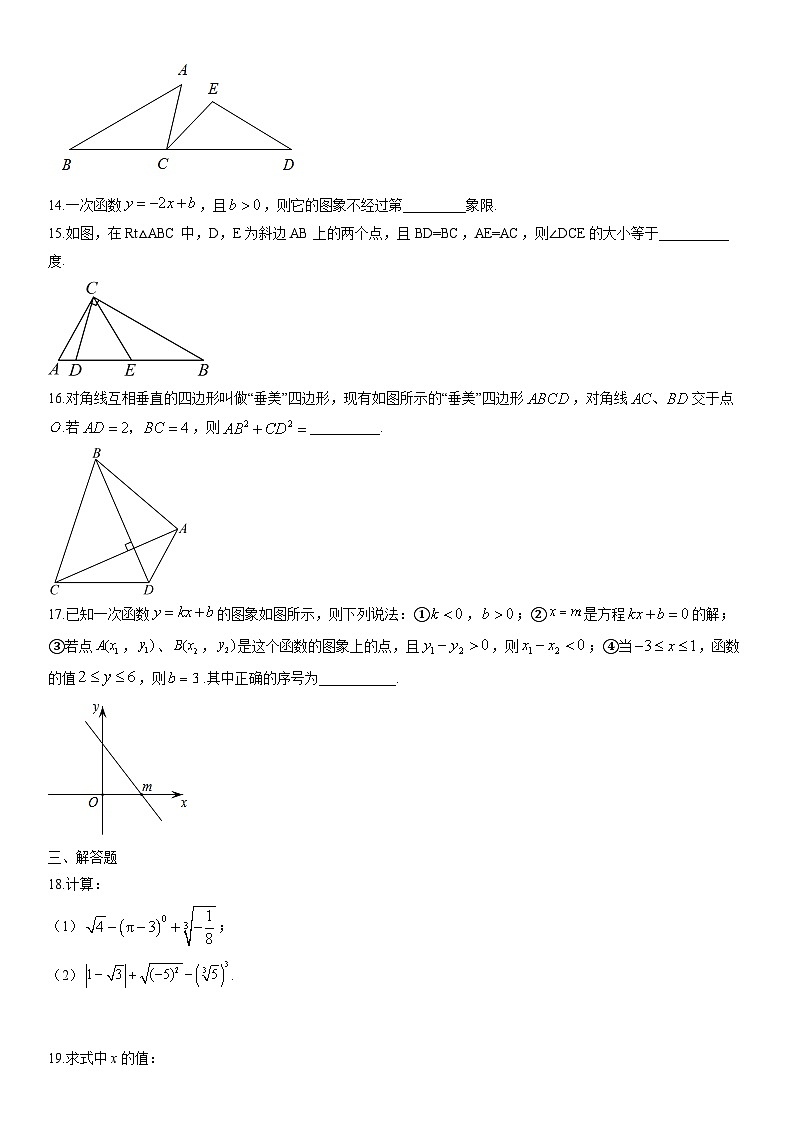 2025-2026学年江苏省南京市鼓楼区八年级上学期期末数学试卷（学生版）第3页