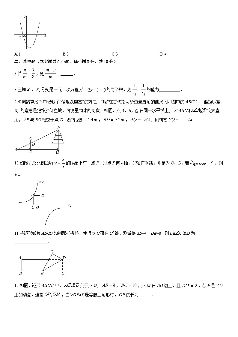 2025-2026学年江西省吉安市安福县九年级上学期1月期末数学试卷（学生版）第2页