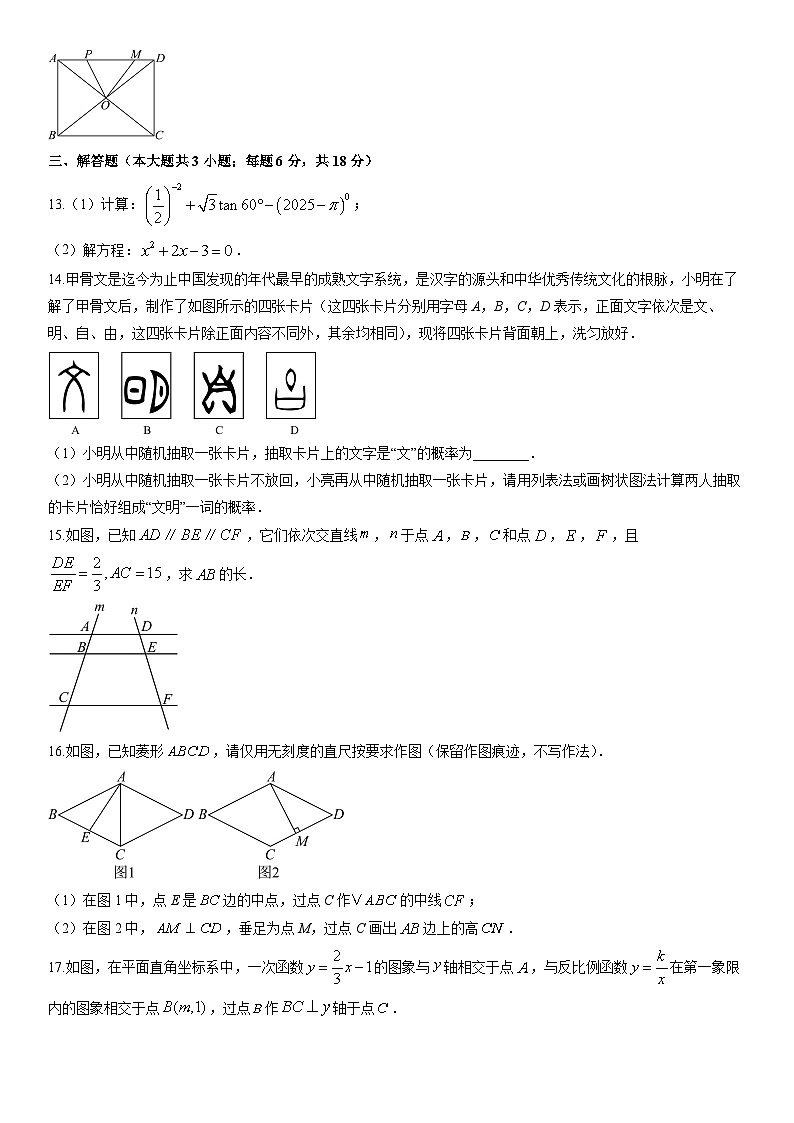 2025-2026学年江西省吉安市安福县九年级上学期1月期末数学试卷（学生版）第3页