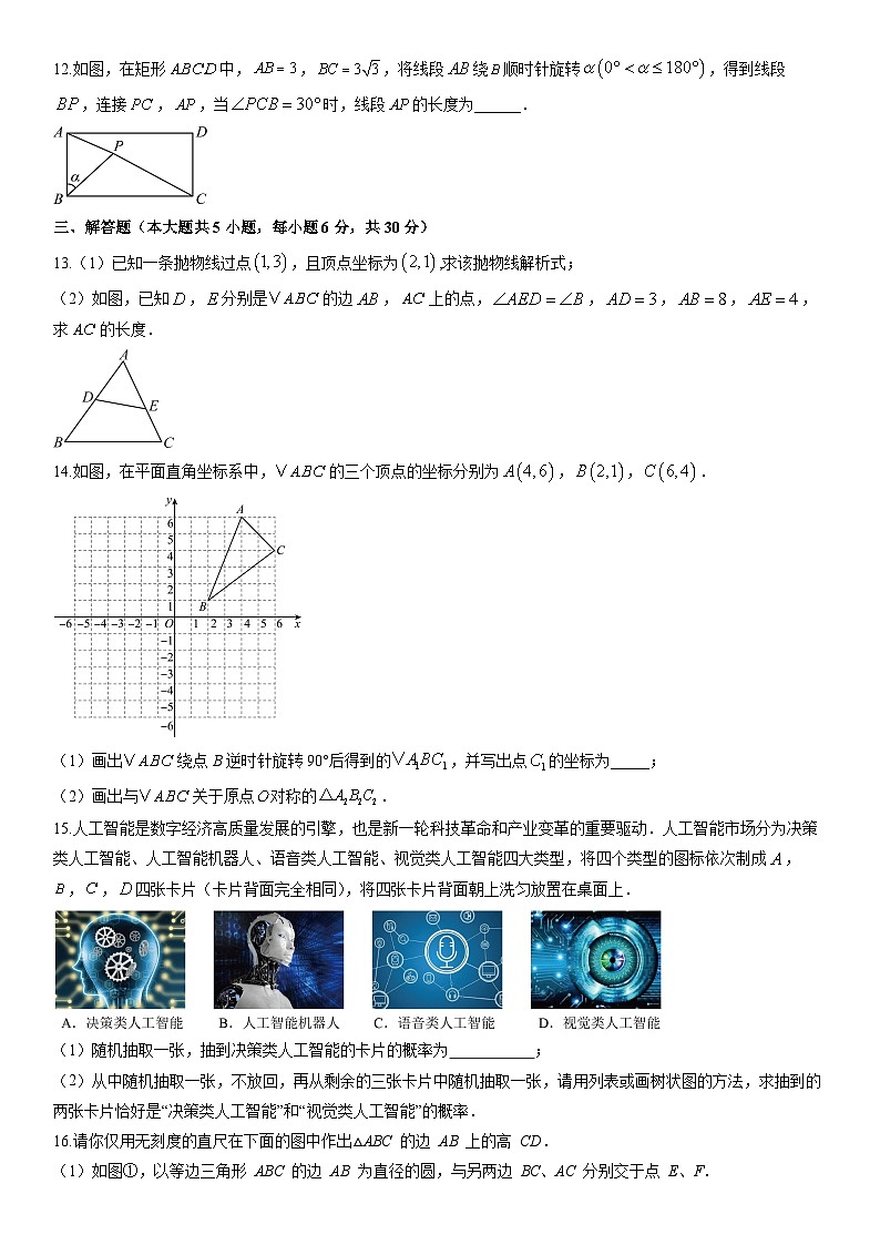 2025-2026学年江西省南昌西湖区九年级上学期期末学习质量检测数学试卷（学生版）第3页