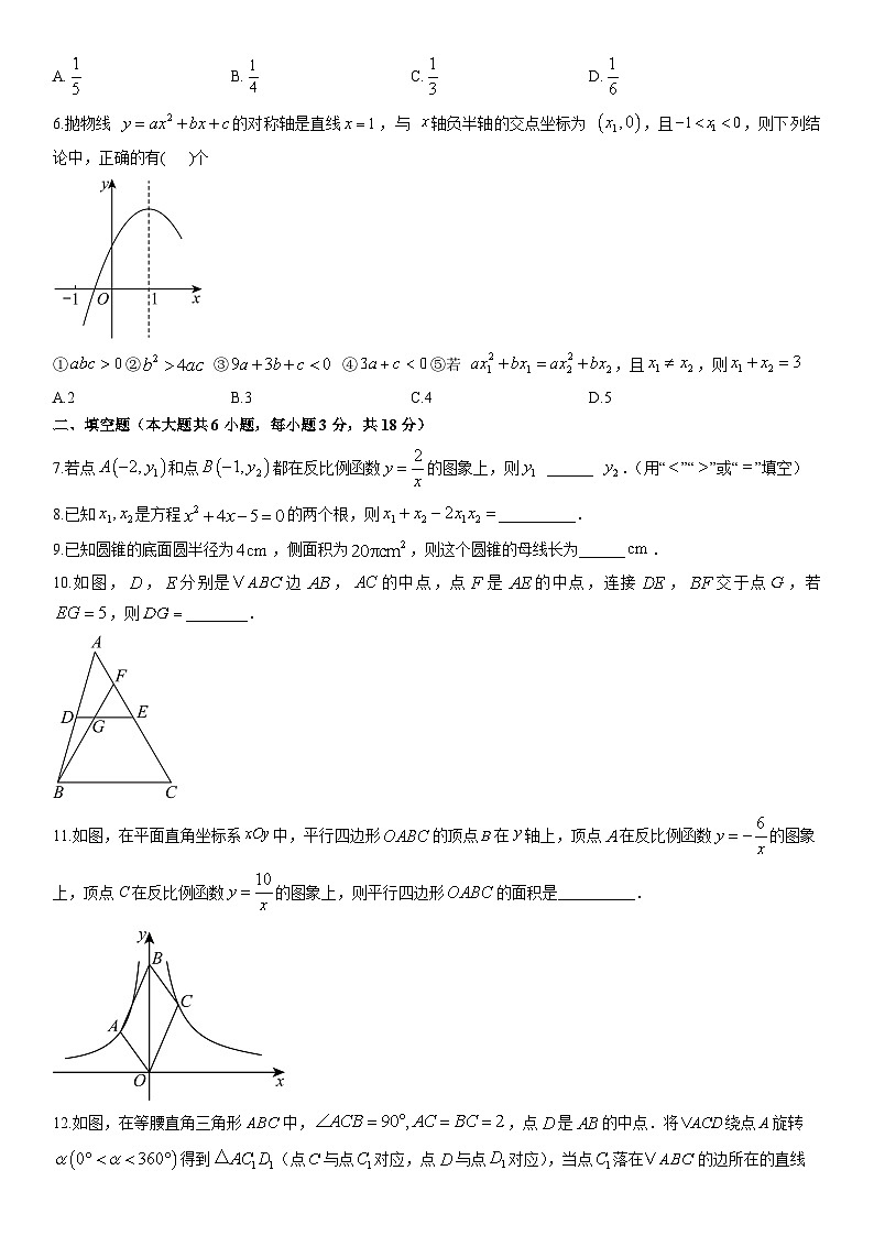 2025-2026学年江西省南昌市西湖区九年级上学期期末数学试卷（学生版）第2页