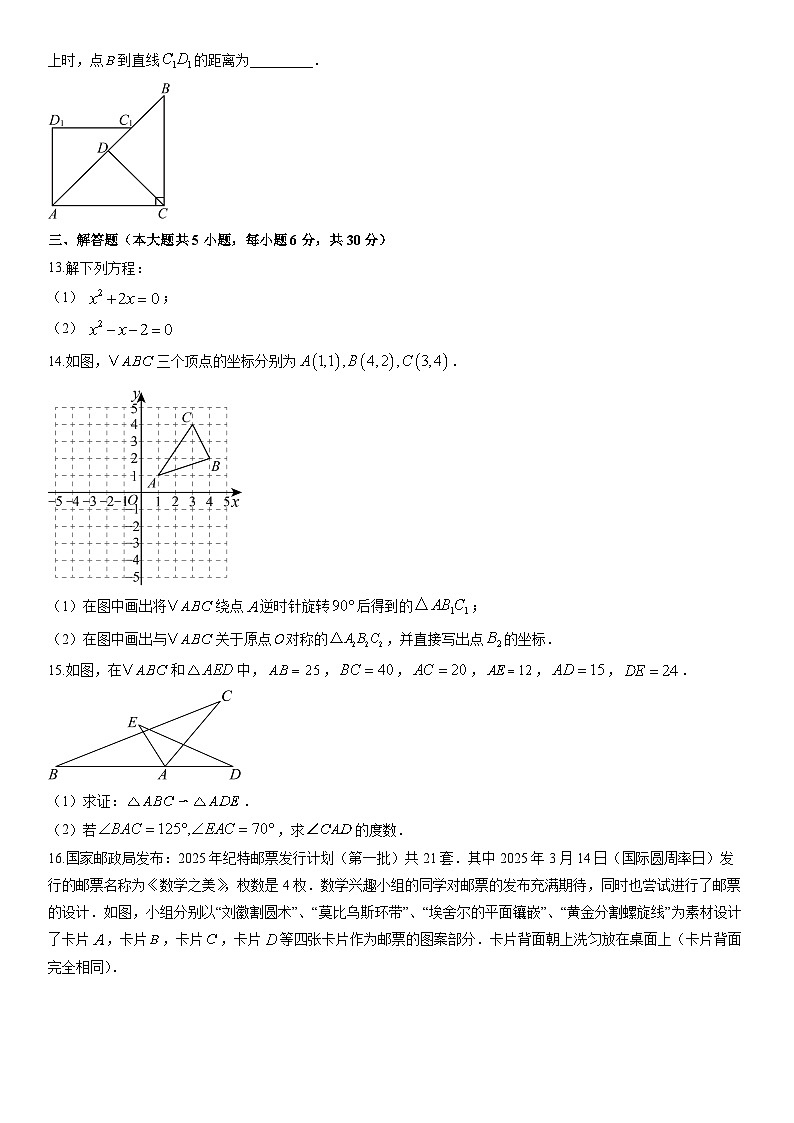 2025-2026学年江西省南昌市西湖区九年级上学期期末数学试卷（学生版）第3页