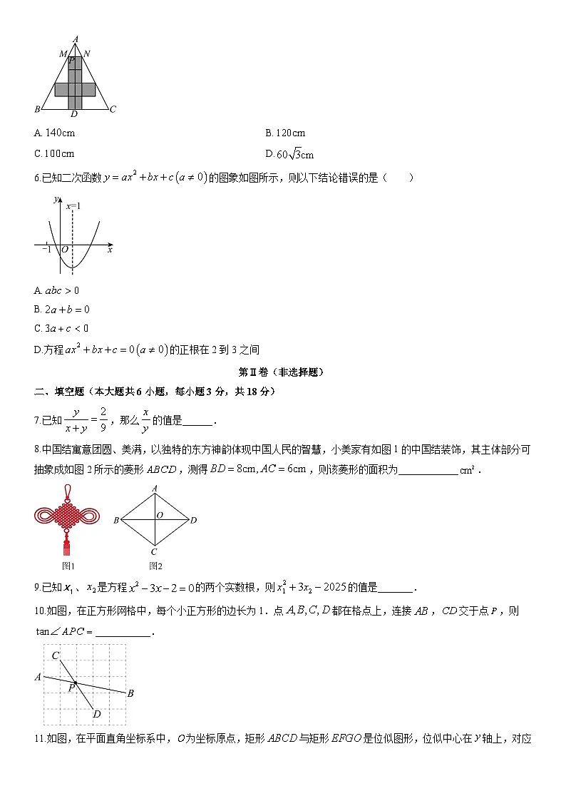 2025-2026学年江西省九江市浔阳区名校九年级上学期期末考试数学试卷（学生版）第2页