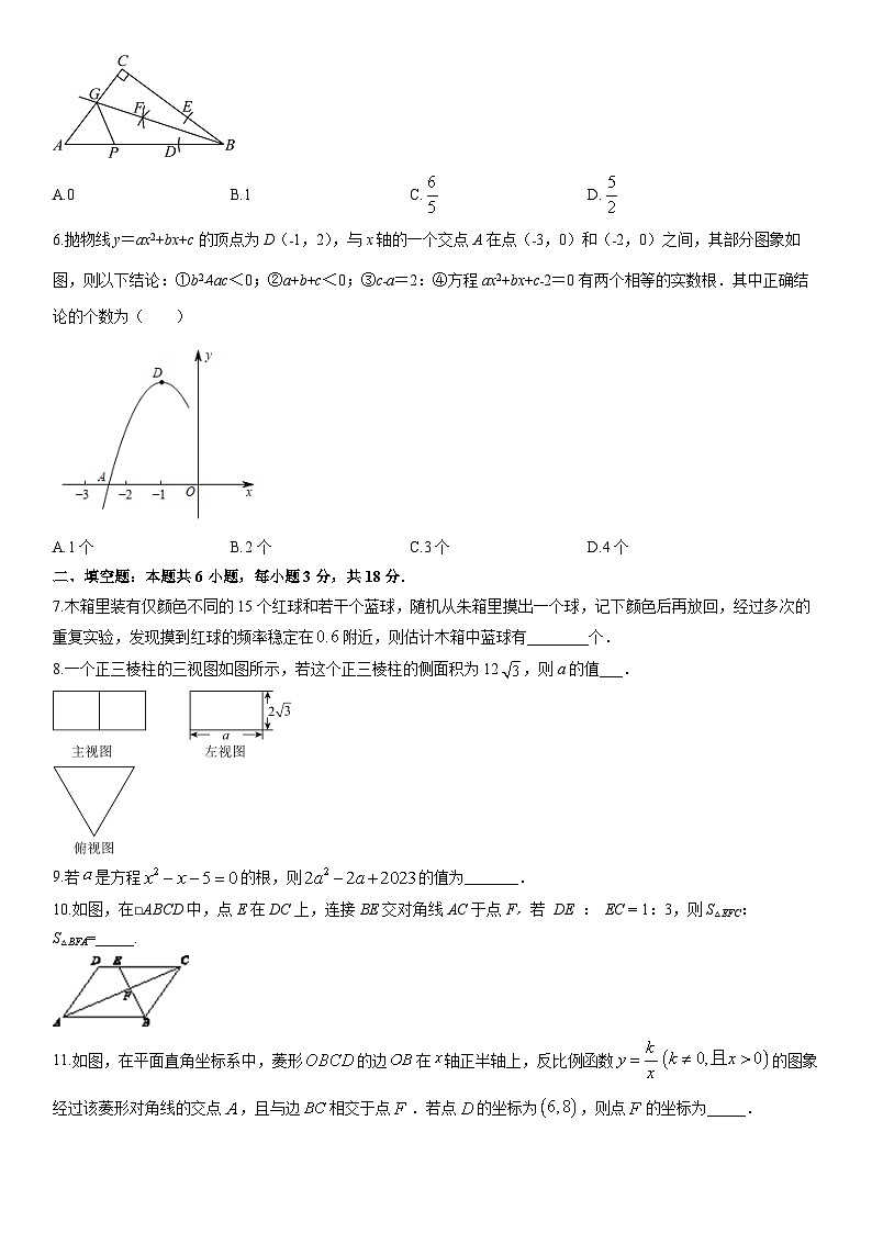 2025-2026学年江西省九江市浔阳区九年级上学期1月期末数学试卷（学生版）第2页