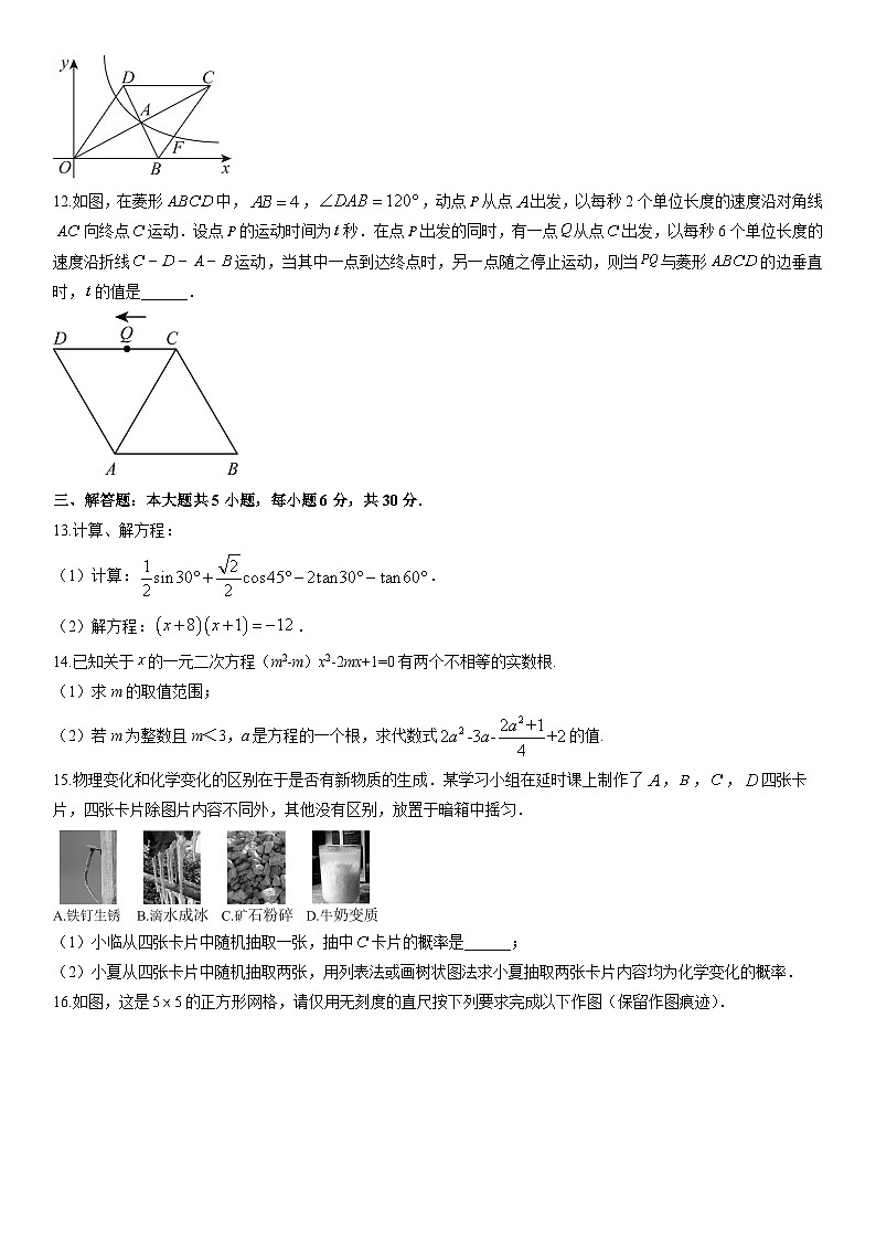 2025-2026学年江西省九江市浔阳区九年级上学期1月期末数学试卷（学生版）第3页