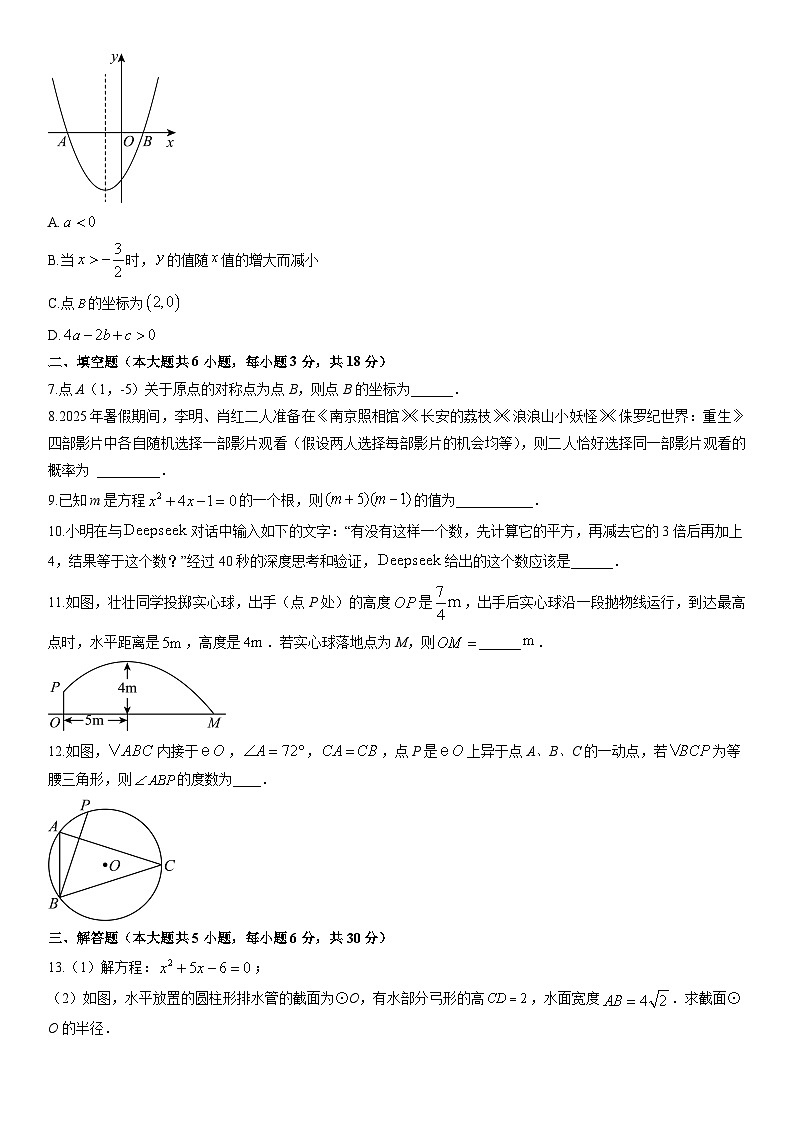 2025-2026学年江西樟树市九年级上学期期末质量监测数学试卷（学生版）第2页