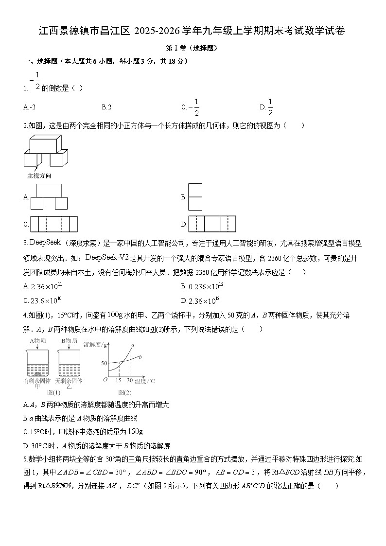 2025-2026学年江西景德镇市昌江区九年级上学期期末考试数学试卷（学生版）第1页