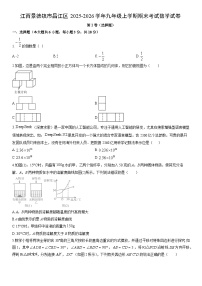 2025-2026学年江西景德镇市昌江区九年级上学期期末考试数学试卷（学生版）