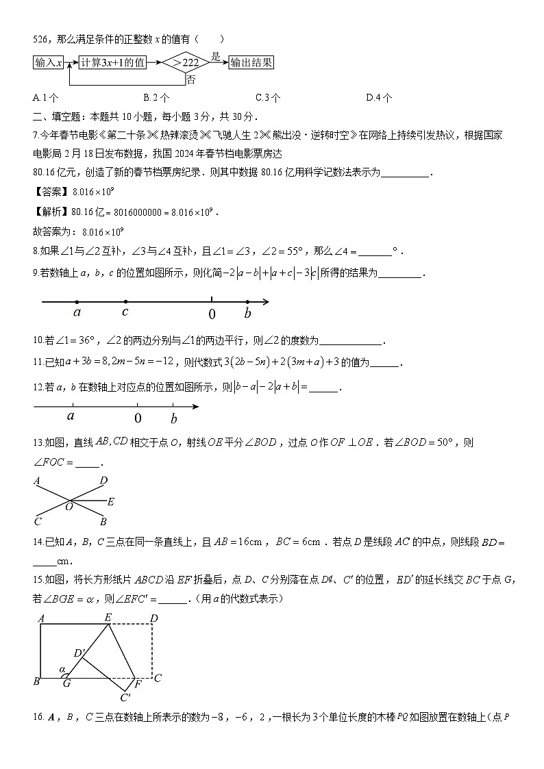 2025-2026学年江苏省泰州市七年级上学期期末模拟数学试卷（学生版）第2页