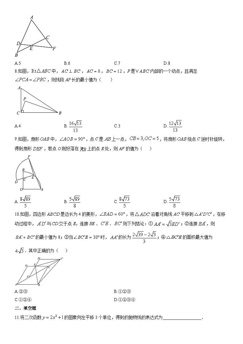 2025-2026学年江苏省无锡市梁溪区九年级上学期期末数学试卷（学生版）第2页