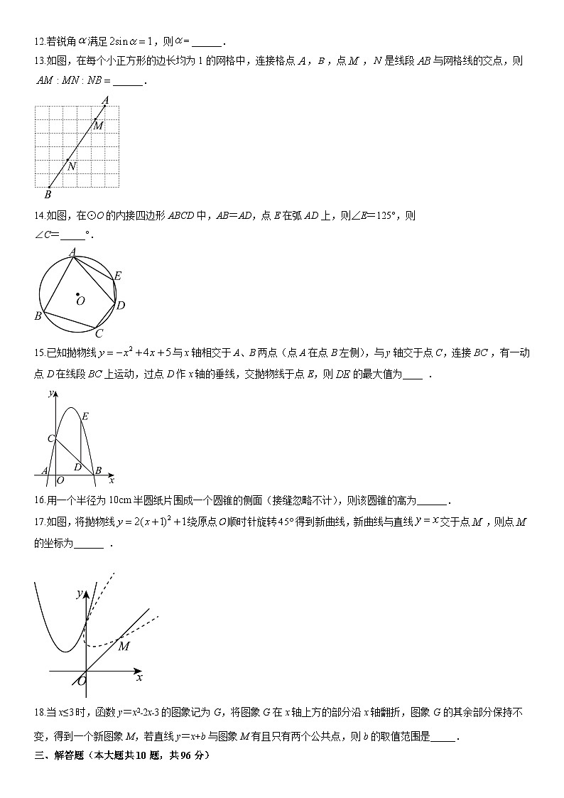 2025-2026学年江苏省无锡市梁溪区九年级上学期期末数学试卷（学生版）第3页