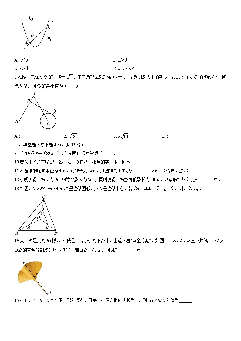 2025-2026学年江苏省徐州市贾汪区五校联考九年级上学期第二次限时作业数学试卷（学生版）第2页