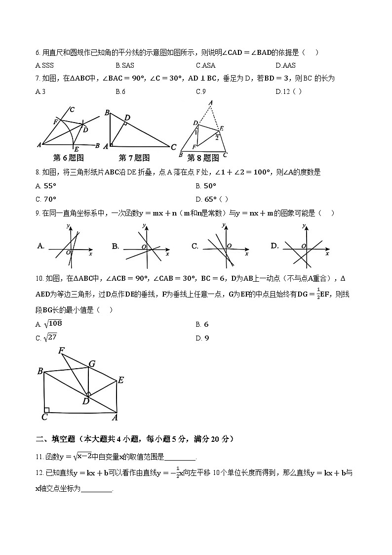 初三期末】安徽省六安市金安区六安皋城中学2025-2026学年八年级上期末数学试题和答案第2页