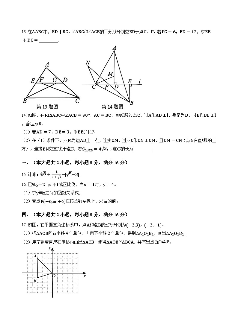 初三期末】安徽省六安市金安区六安皋城中学2025-2026学年八年级上期末数学试题和答案第3页