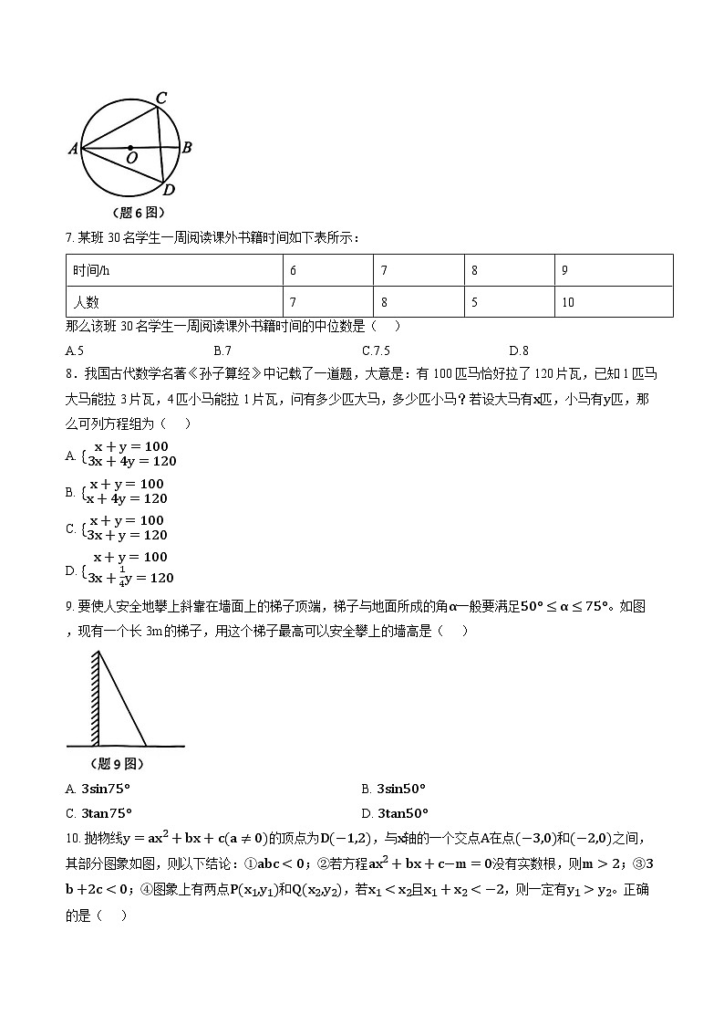 福建省莆田擢英中学2025-2026学年第一学期九年级上册数学期末试卷+答案第2页