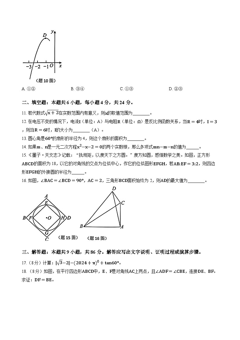 福建省莆田擢英中学2025-2026学年第一学期九年级上册数学期末试卷+答案第3页